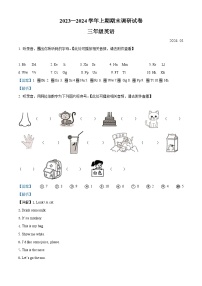 16，2023-2024学年河南省新乡市卫辉市人教PEP版三年级上册期末质量检测英语试卷