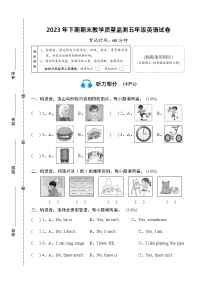 30，湖南省岳阳市城区2023-2024学年五年级上学期期末考试英语试题