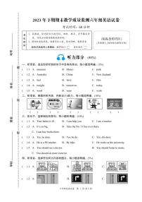 33， 湖南省岳阳市城区2023-2024学年六年级上学期期末考试英语试题(1)