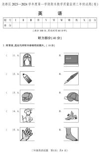 53，山西省临汾市尧都区2023-2024学年三年级上学期期末英语试题