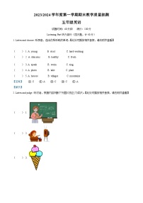 54，2023-2024学年安徽省合肥市庐江县人教PEP版五年级上册期末质量检测英语试卷