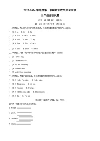 59，2023-2024学年安徽省蚌埠市禹会区人教PEP版三年级上册期末质量检测英语试卷