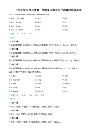 60，2023-2024学年陕西省西安市碑林区人教PEP版四年级上册期末质量检测英语试卷