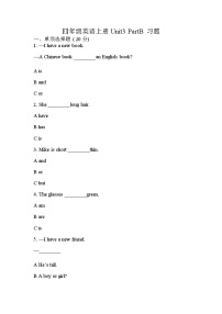 小学英语人教版 (PEP)四年级上册Unit 3 My friends Part B课时练习