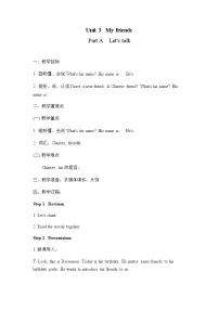 人教版 (PEP)四年级上册Unit 3 My friends Part A教学设计