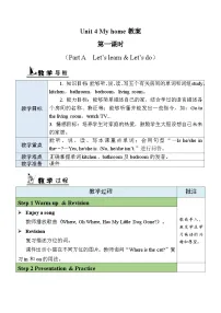 小学人教版 (PEP)Unit 4 My home Part A教学设计