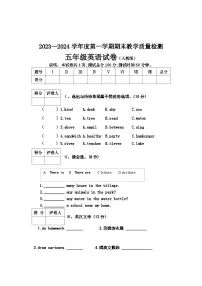 19，河北省邯郸市2023-2024学年五年级上学期期末考试英语试卷