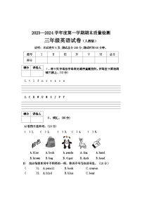 21，河北省邯郸市2023-2024学年三年级上学期期末英语试卷