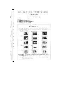 31，山西省晋城市城区2023-2024学年六年级上学期期末英语试题