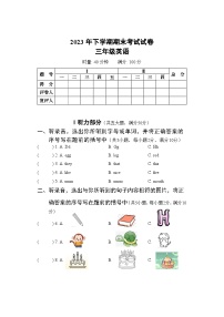 53，湖南省邵阳市武冈市2023-2024学年三年级上学期期末考试英语试题