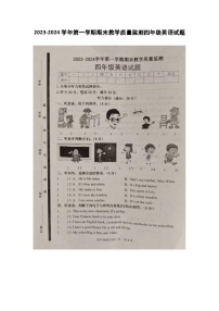 53，山东省菏泽市郓城县2023-2024学年三年级上学期1月期末英语试题