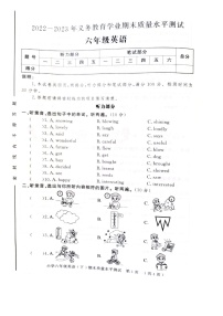 64，山东省聊城市莘县2022-2023学年六年级下学期期末英语试题