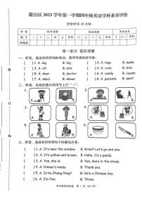 65，浙江省杭州市萧山区2023-2024学年四年级上学期期末英语试题