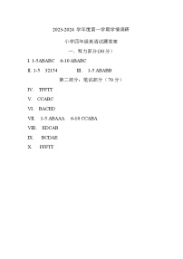 68，山东省济宁市金乡县2023-2024学年四年级上学期期末英语试题(2)