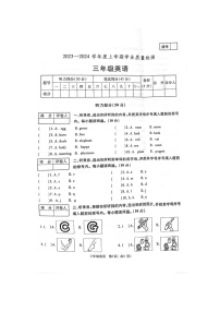 71，河南省郑州市巩义市2023-2024学年三年级上学期1月期末英语试题