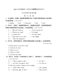 72，河南省南阳市内乡县2023-2024学年四年级上学期1月期末英语试题(1)