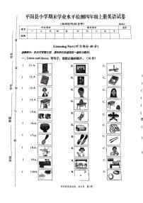 76，浙江省温州市平阳县2023-2024学年四年级上学期1月期末英语试题