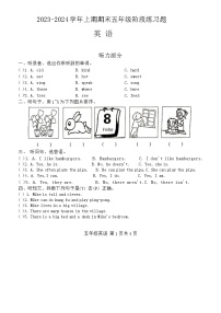 87，河南省周口市西华县2023-2024学年五年级上学期1月期末英语试题(1)