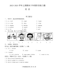 88，河南省周口市西华县2023-2024学年六年级上学期1月期末英语试题(1)