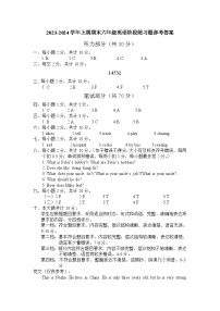 88，河南省周口市西华县2023-2024学年六年级上学期1月期末英语试题