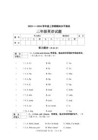 92，湖北省枣阳市2023-2024学年三年级上学期期末考试英语试题(1)