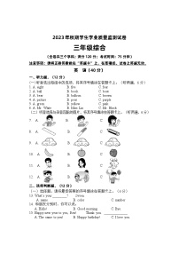 46，重庆市铜梁区2023-2024学年三年级上学期期末学业质量监测综合（英语、科学、道德与法治）试题(2)