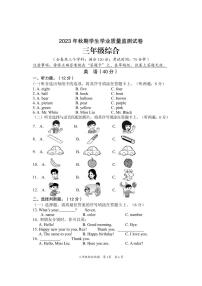 46，重庆市铜梁区2023-2024学年三年级上学期期末学业质量监测综合（英语、科学、道德与法治）试题(3)