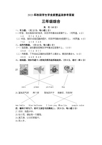 46，重庆市铜梁区2023-2024学年三年级上学期期末学业质量监测综合（英语、科学、道德与法治）试题