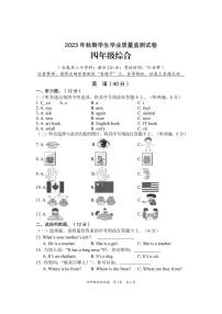 47，重庆市铜梁区2023-2024学年四年级上学期期末学业质量监测综合（英语、科学、道德与法治）试题(3)