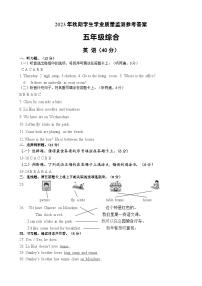 48，重庆市铜梁区2023-2024学年五年级上学期期末学业质量监测综合（英语、科学、道德与法治）试题