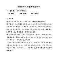 73，湖北省黄冈市罗田县2023-2024学年六年级上学期期末考试英语+道德与法治+科学试题