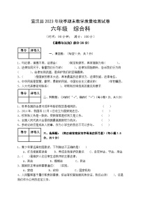 146，四川省达州市宣汉县2023-2024学年六年级上学期期末综合（道德与法治+科学+英语）试卷