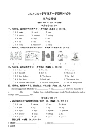 2023-2024学年江苏省淮安市淮安区译林版（三起）五年级上册期末质量检测英语试卷（）