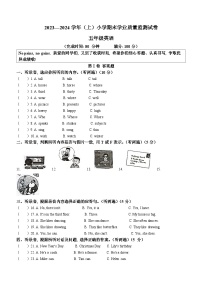 2023-2024学年江苏省南通市通州区译林版（三起）五年级上册期末质量检测英语试卷（）