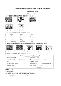 2023-2024学年江苏省南通市译林版（三起）六年级上册期末质量检测英语试卷