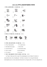 2023-2024学年山西省吕梁市柳林县人教PEP版四年级上册期末质量检测英语试卷