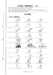 北京海淀区2023-2024五年级上册英语期末试卷