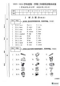 江西省鹰潭市2023-2024学年三年级上学期期末英语试题