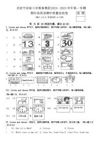 龙岩市实验小学教育集团2023-2024学年四年级上学期期中英语试题(1)