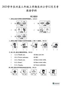 浙江省湖州市长兴县2023-2024学年三年级上学期月考 英语试题