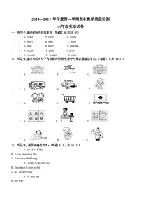 2023-2024学年河北省邯郸市永年区人教PEP版六年级上册期末质量检测英语试卷（）