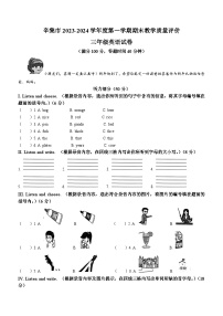 2023-2024学年河北省石家庄辛集市人教PEP版三年级上册期末质量评价英语试卷()