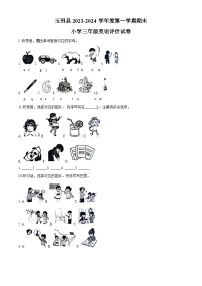 2023-2024学年河北省唐山市玉田县人教PEP版三年级上册期末质量检测英语评价试卷