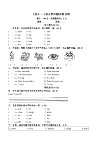 2023-2024学年河北省邢台市沙河市人教PEP版三年级上册期末质量检测英语试卷