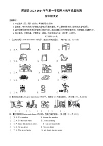 2023-2024学年山西省大同市浑源县人教PEP版四年级上册期末质量检测英语试卷