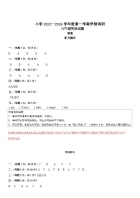 山东省潍坊市潍城区2023-2024学年六年级上学期期末英语试题(1)