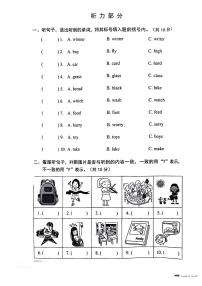 北京市西城区2023-2024学年三年级上学期期末英语试题