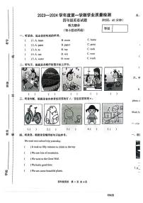 山东省潍坊市潍城区2023-2024学年四年级上学期期末英语试题