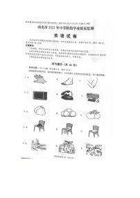 四川省南充市2022-2023学年六年级下学期期末英语试卷