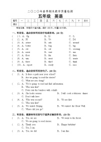 湖南省张家界市慈利县2019-2020学年五年级下学期期末考试英语试题